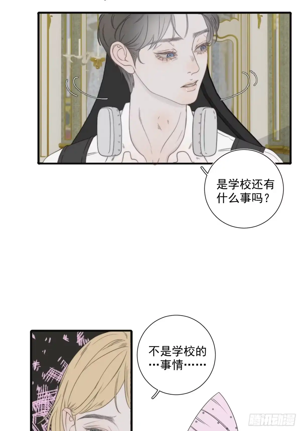 《高敏感综合症》第1话 情衷难述 第8页