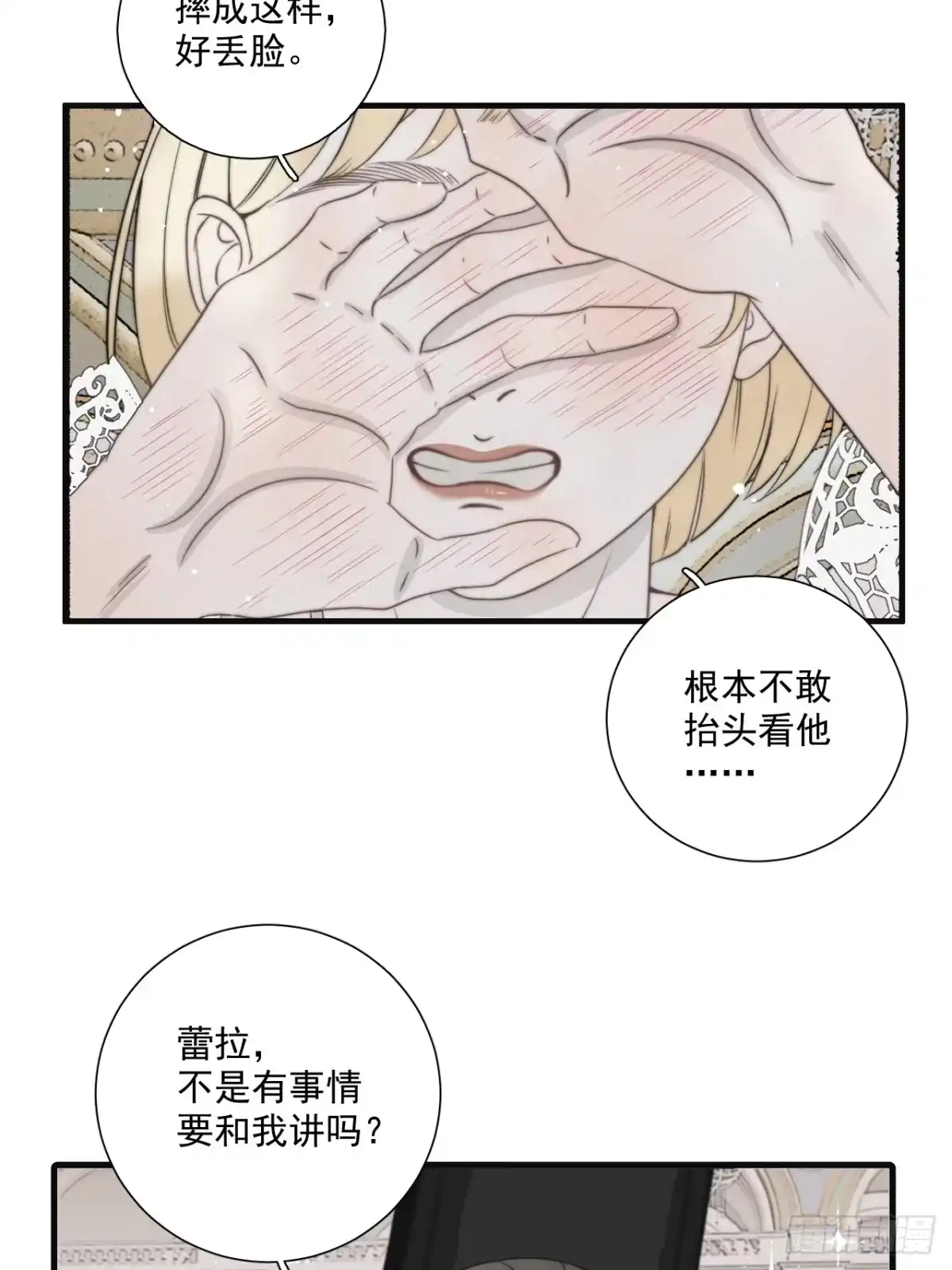 《高敏感综合症》第1话 情衷难述 第17页
