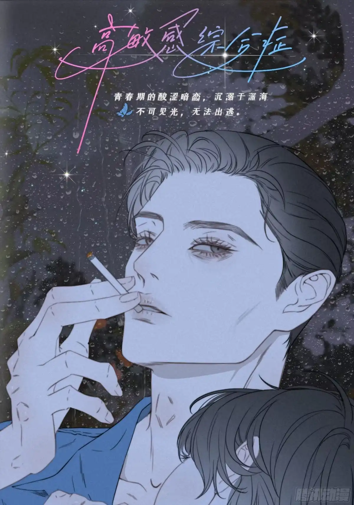 《高敏感综合症》第1话 情衷难述 第41页