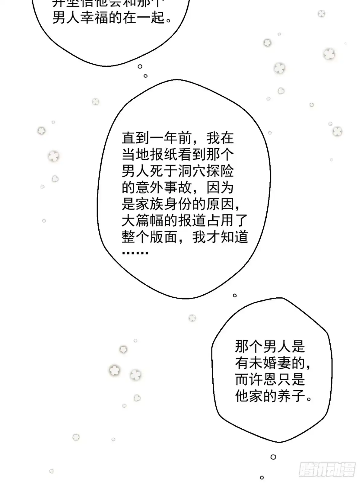 《高敏感综合症》第1话 情衷难述 第20页