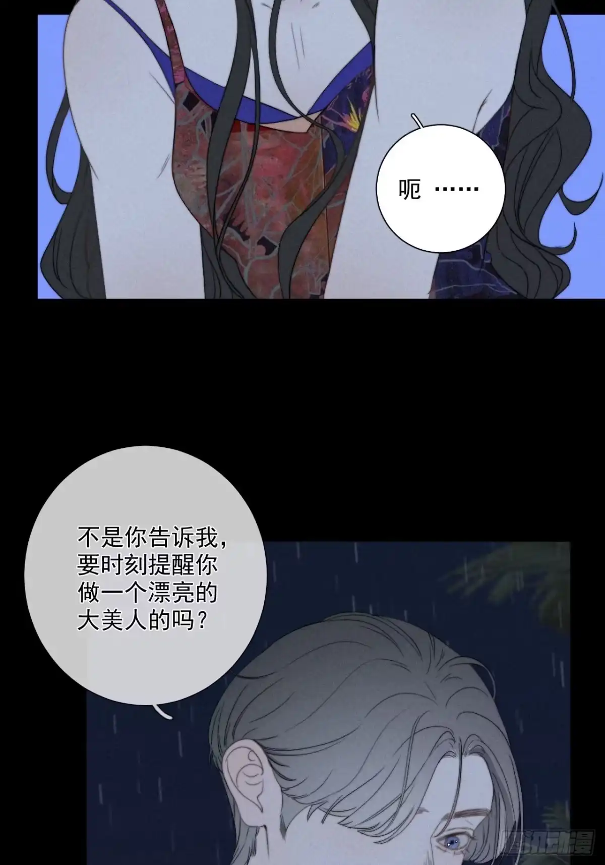 《高敏感综合症》第2话 幽灵涉水 第15页