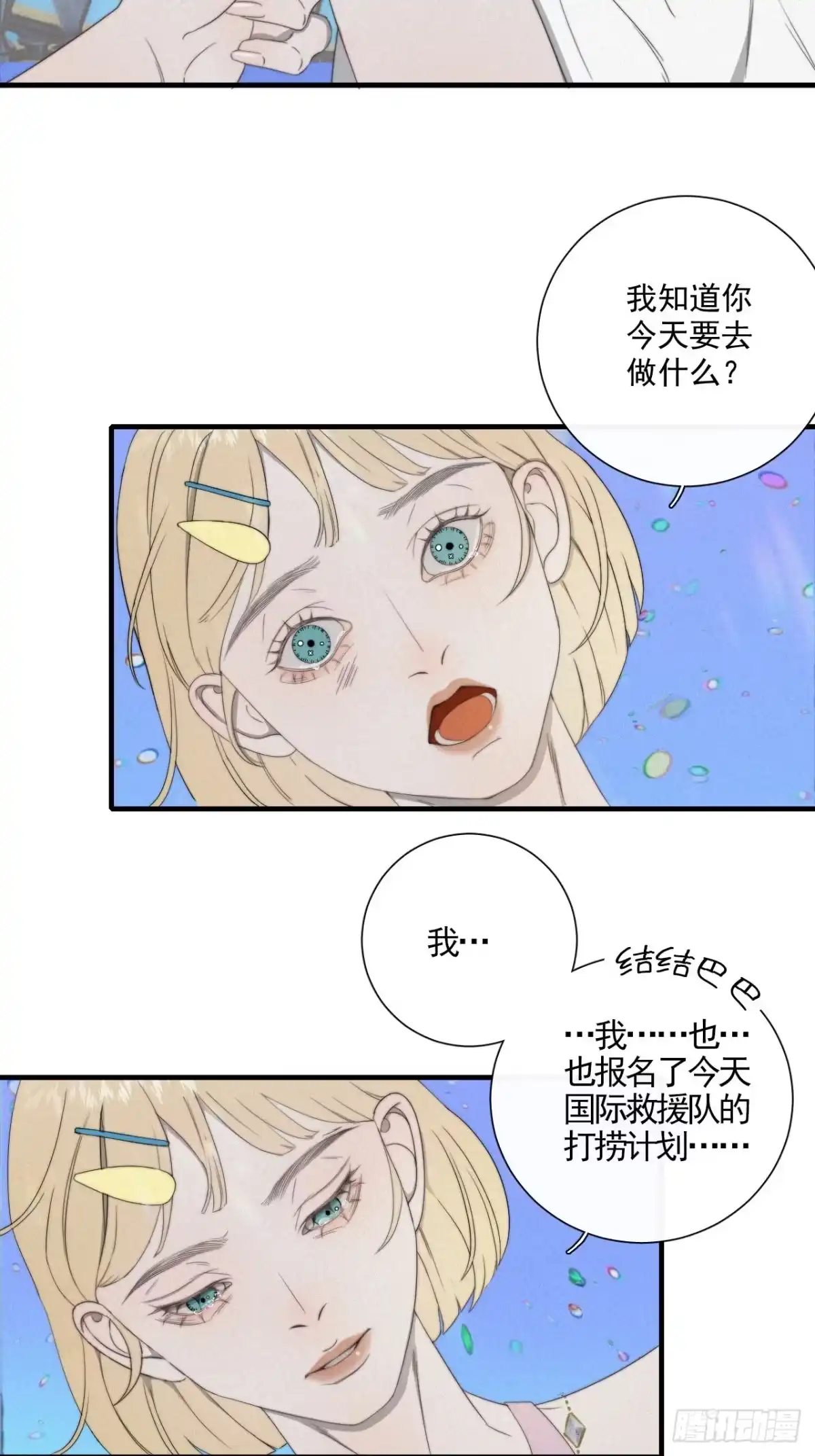 《高敏感综合症》第2话 幽灵涉水 第27页