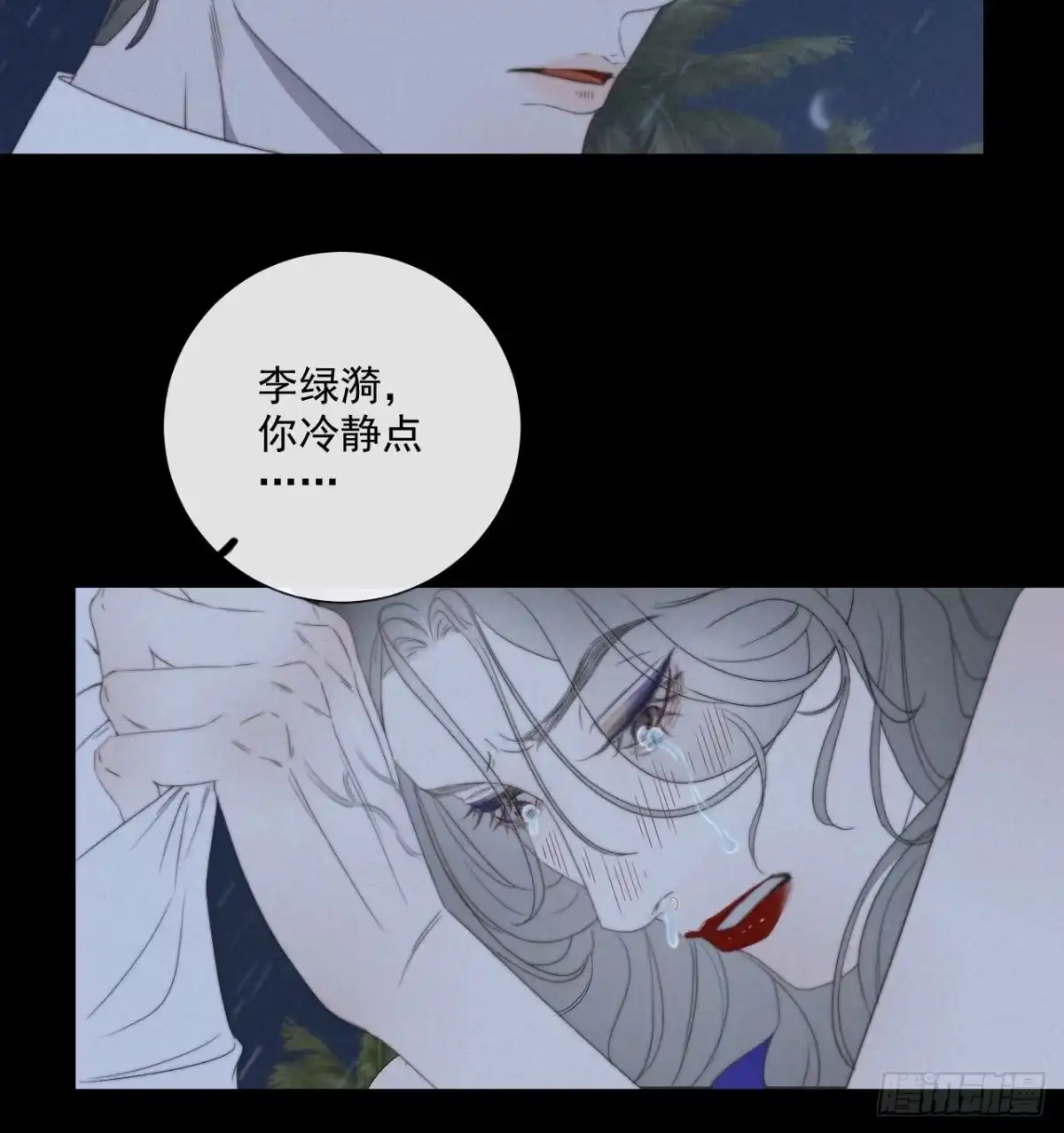 《高敏感综合症》第2话 幽灵涉水 第13页