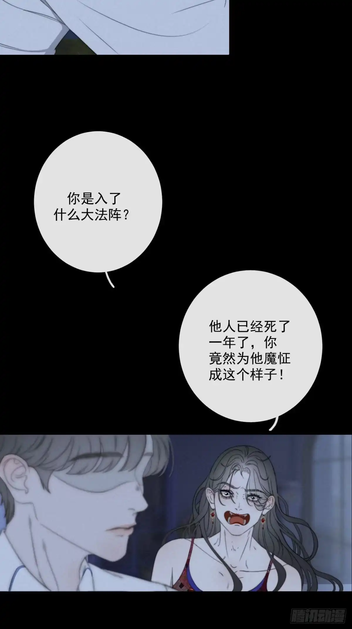 《高敏感综合症》第2话 幽灵涉水 第10页