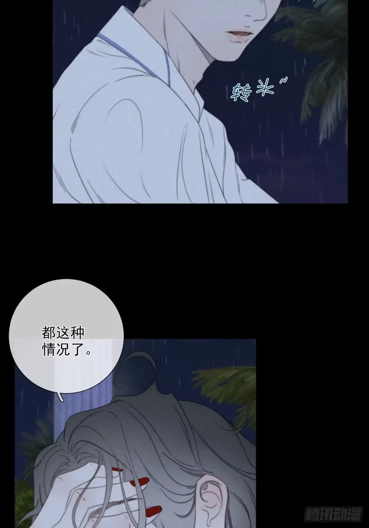 《高敏感综合症》第2话 幽灵涉水 第16页