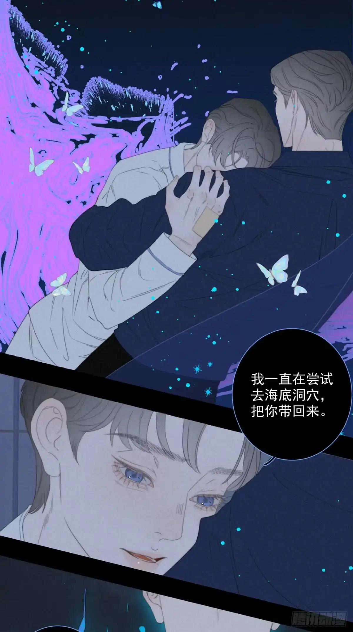 《高敏感综合症》第2话 幽灵涉水 第3页