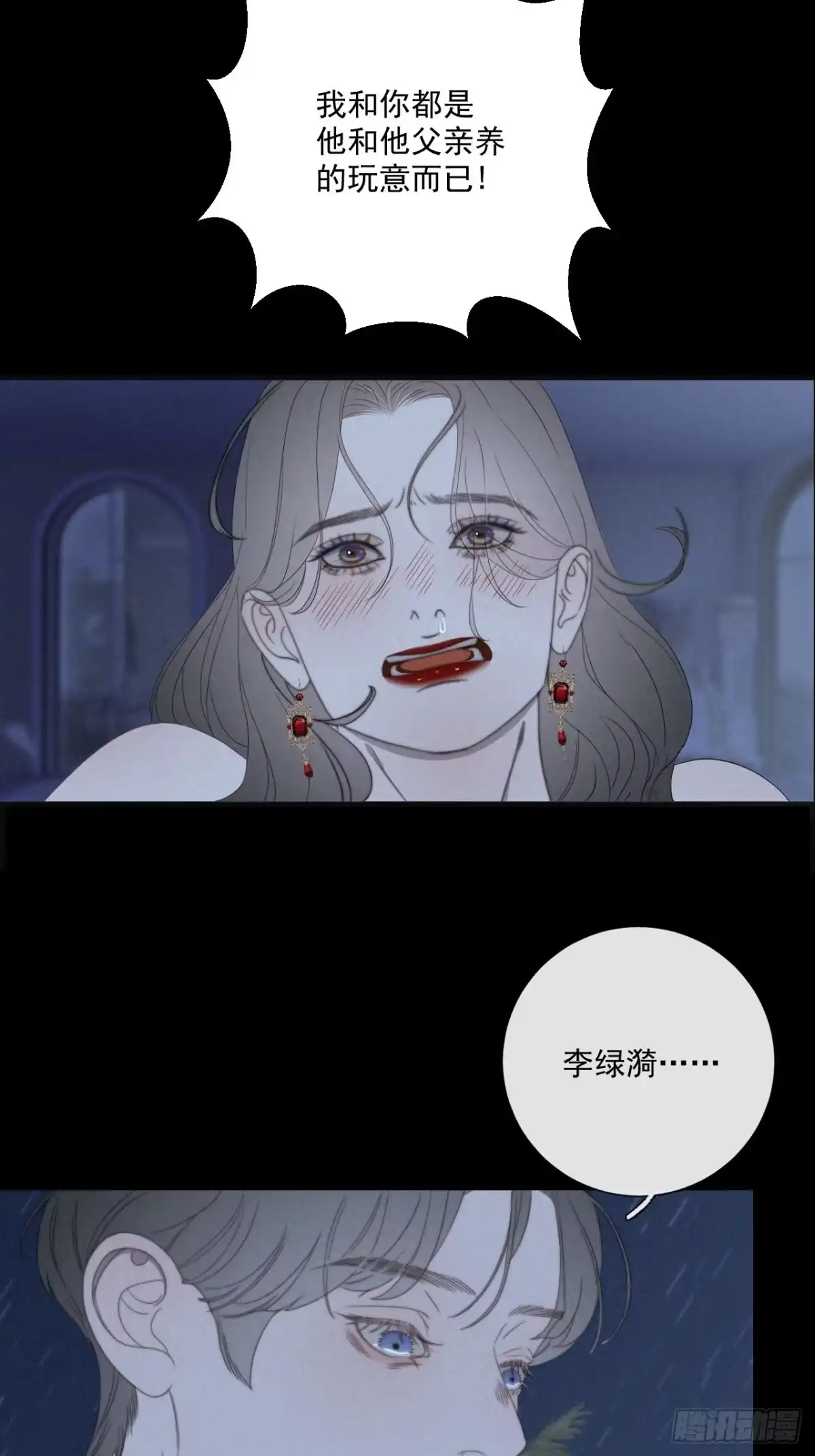 《高敏感综合症》第2话 幽灵涉水 第12页
