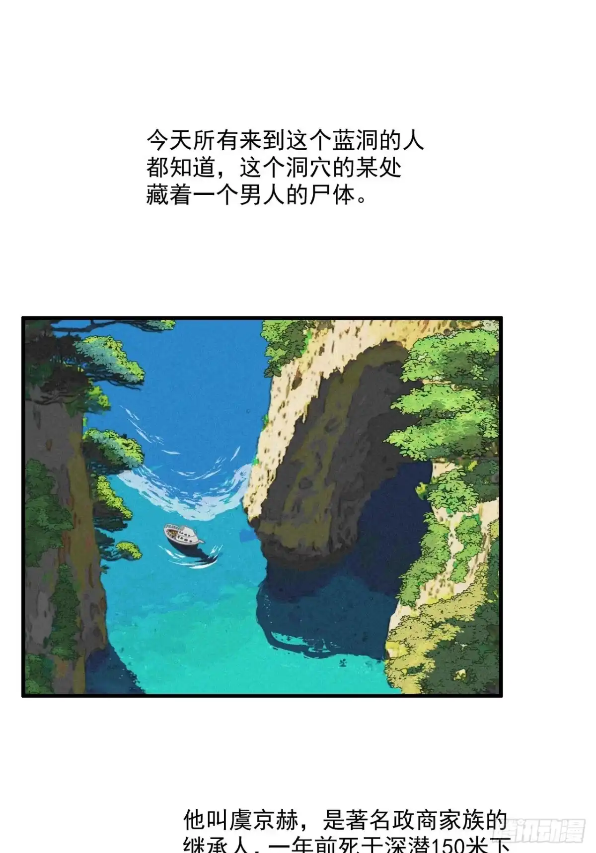 《高敏感综合症》第3话 深海打捞 第18页