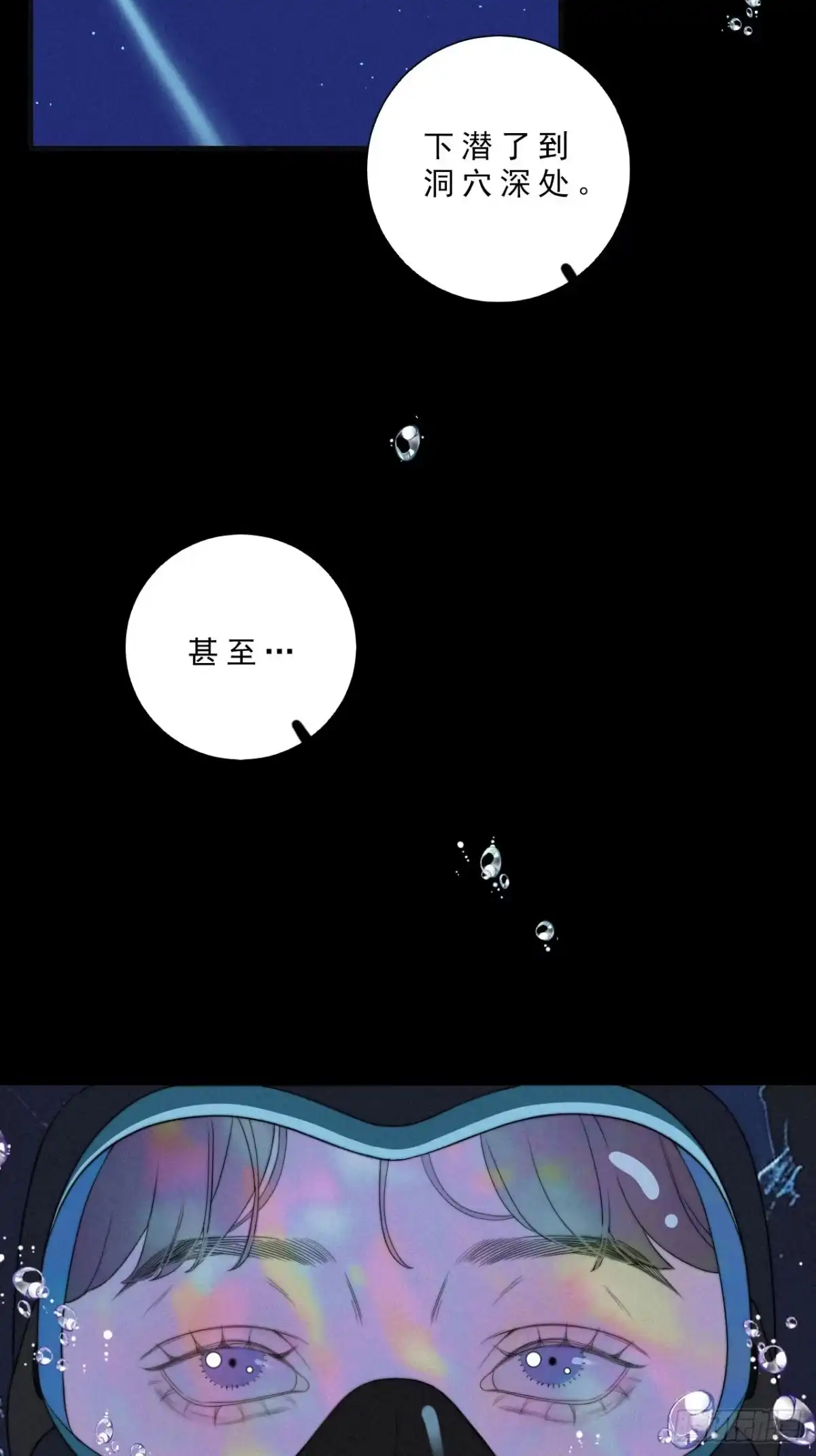 《高敏感综合症》第3话 深海打捞 第31页