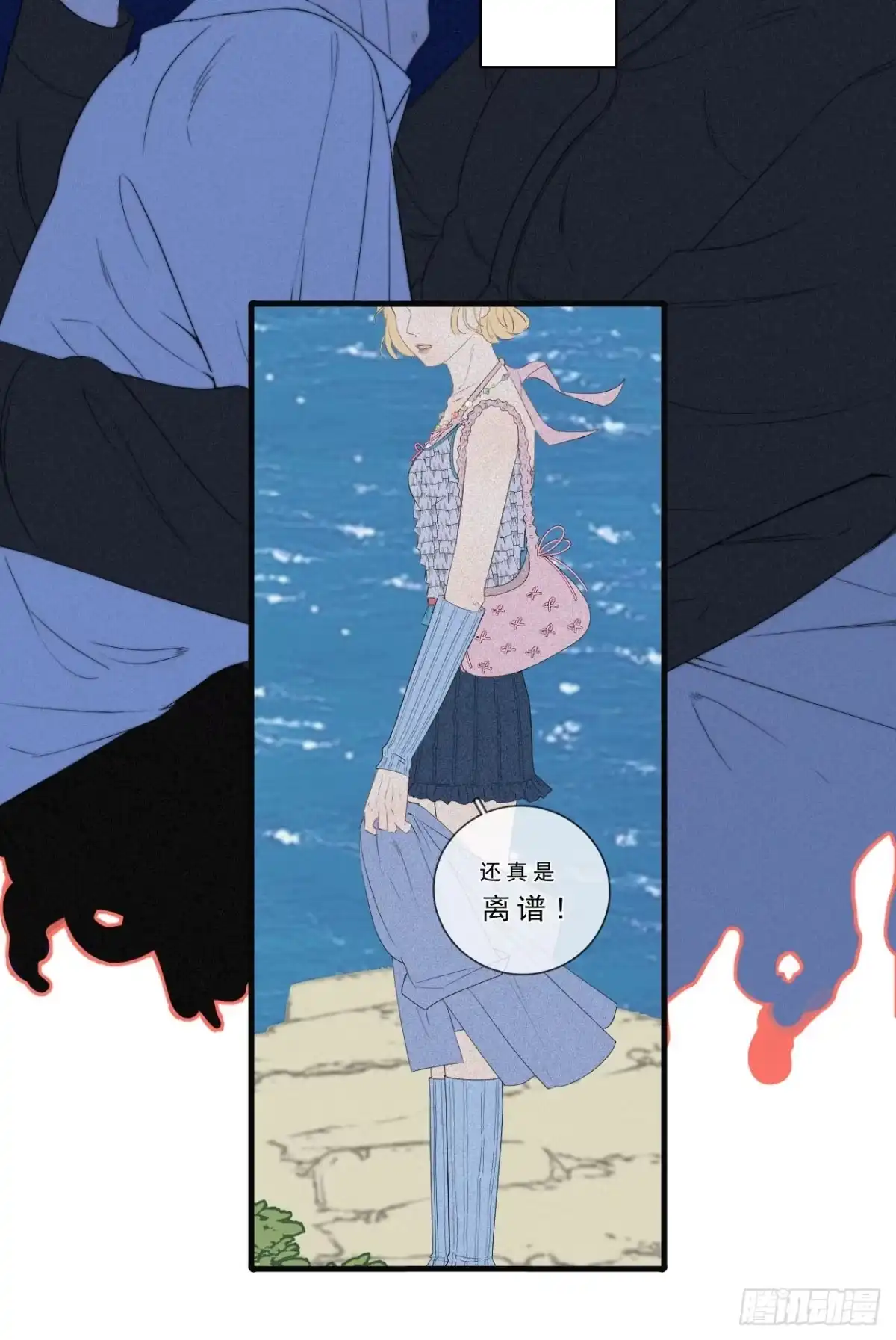 《高敏感综合症》第3话 深海打捞 第26页