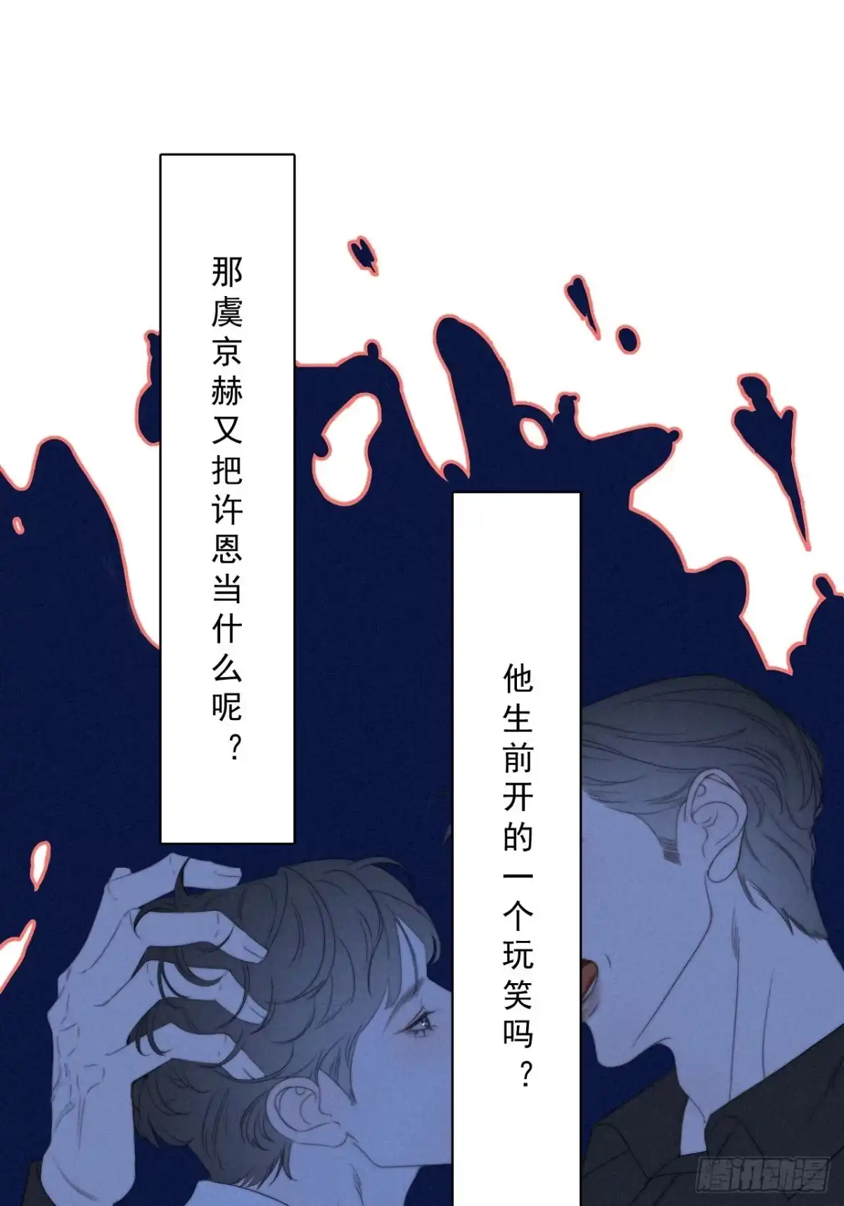 《高敏感综合症》第3话 深海打捞 第25页
