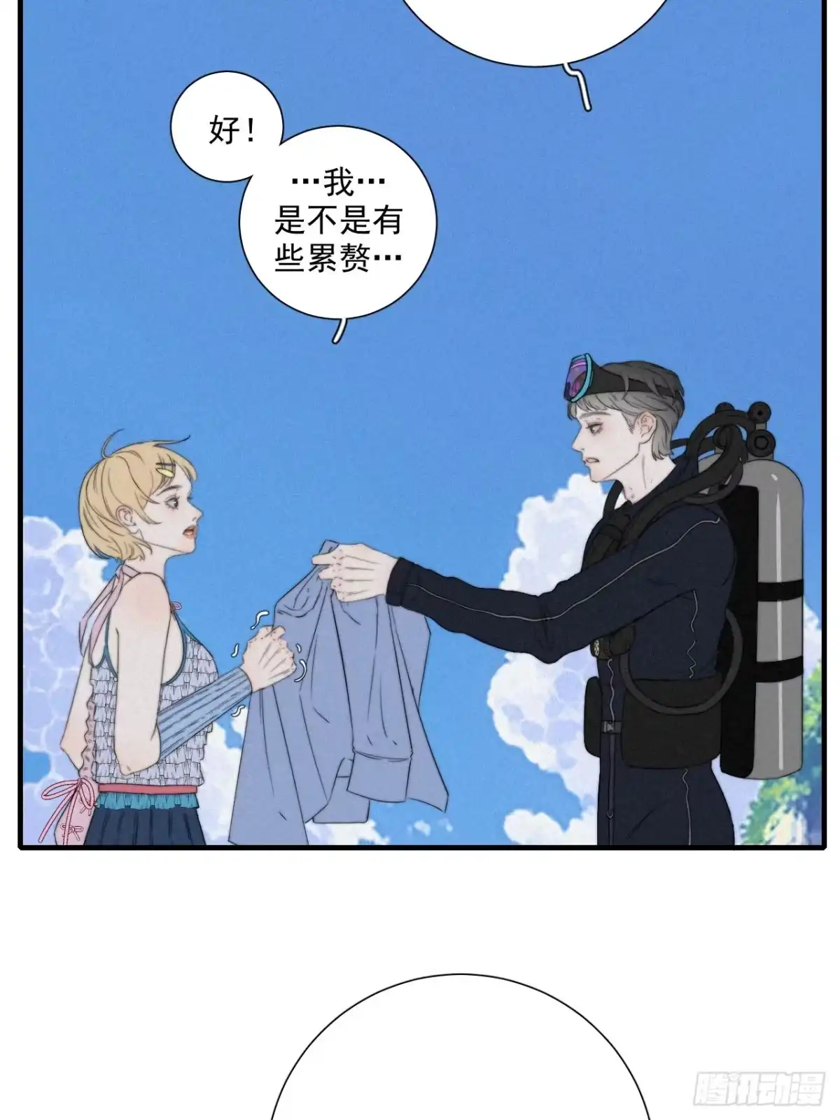《高敏感综合症》第3话 深海打捞 第15页