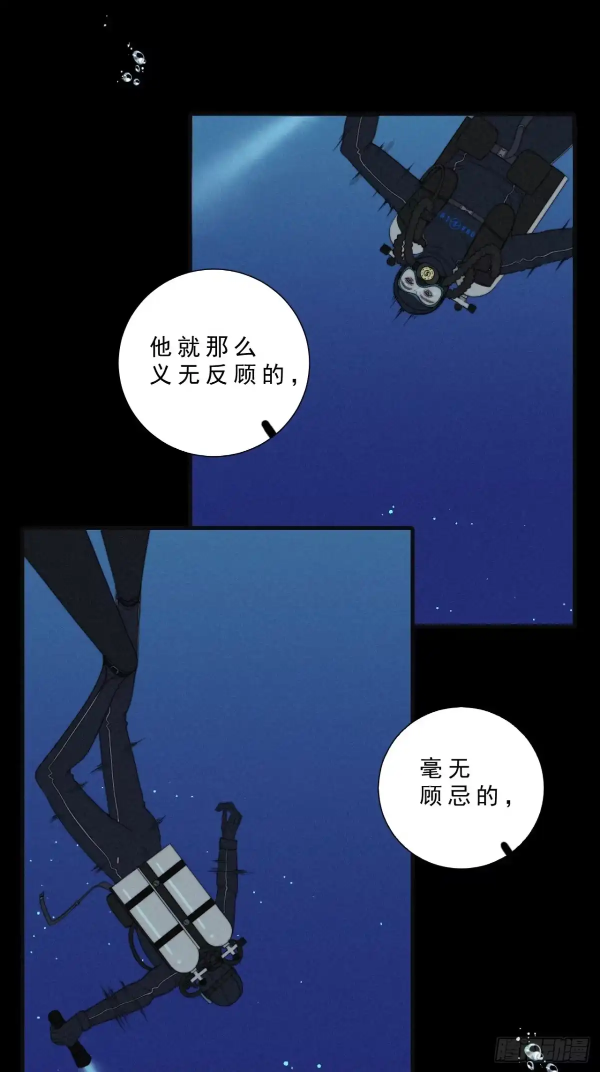 《高敏感综合症》第3话 深海打捞 第30页
