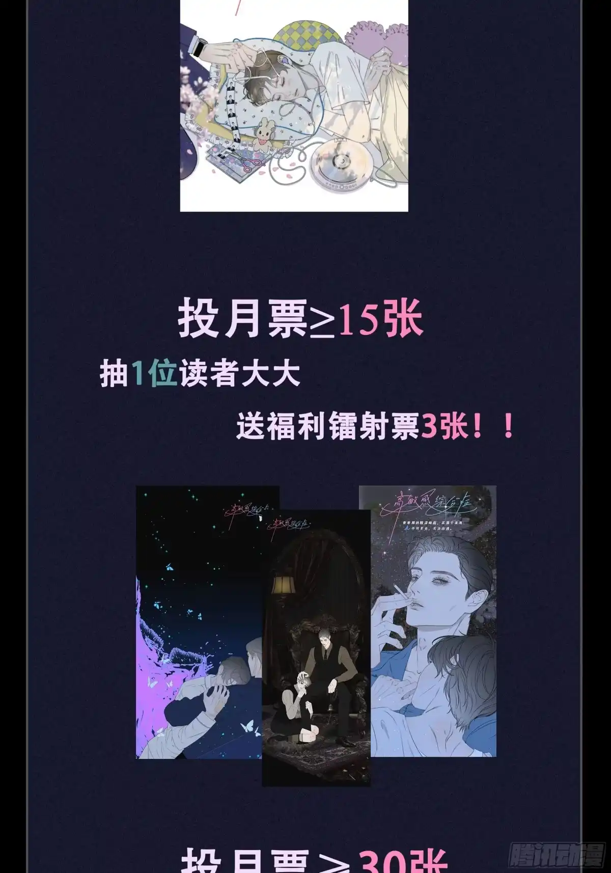 《高敏感综合症》第3话 深海打捞 第36页