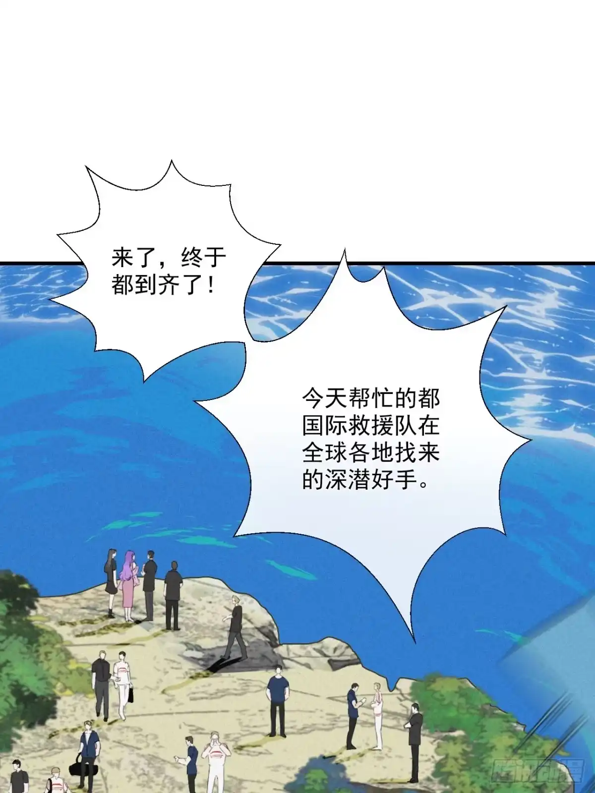 《高敏感综合症》第3话 深海打捞 第10页