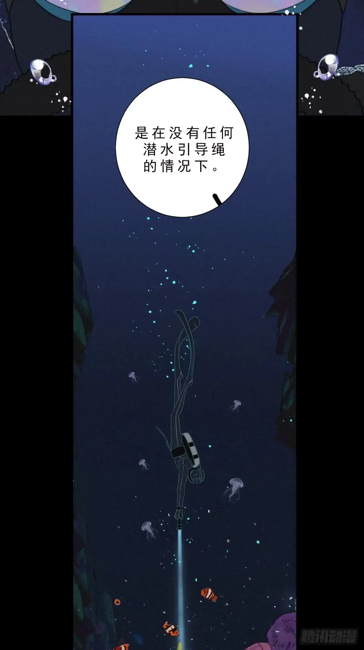 《高敏感综合症》第3话 深海打捞 第32页