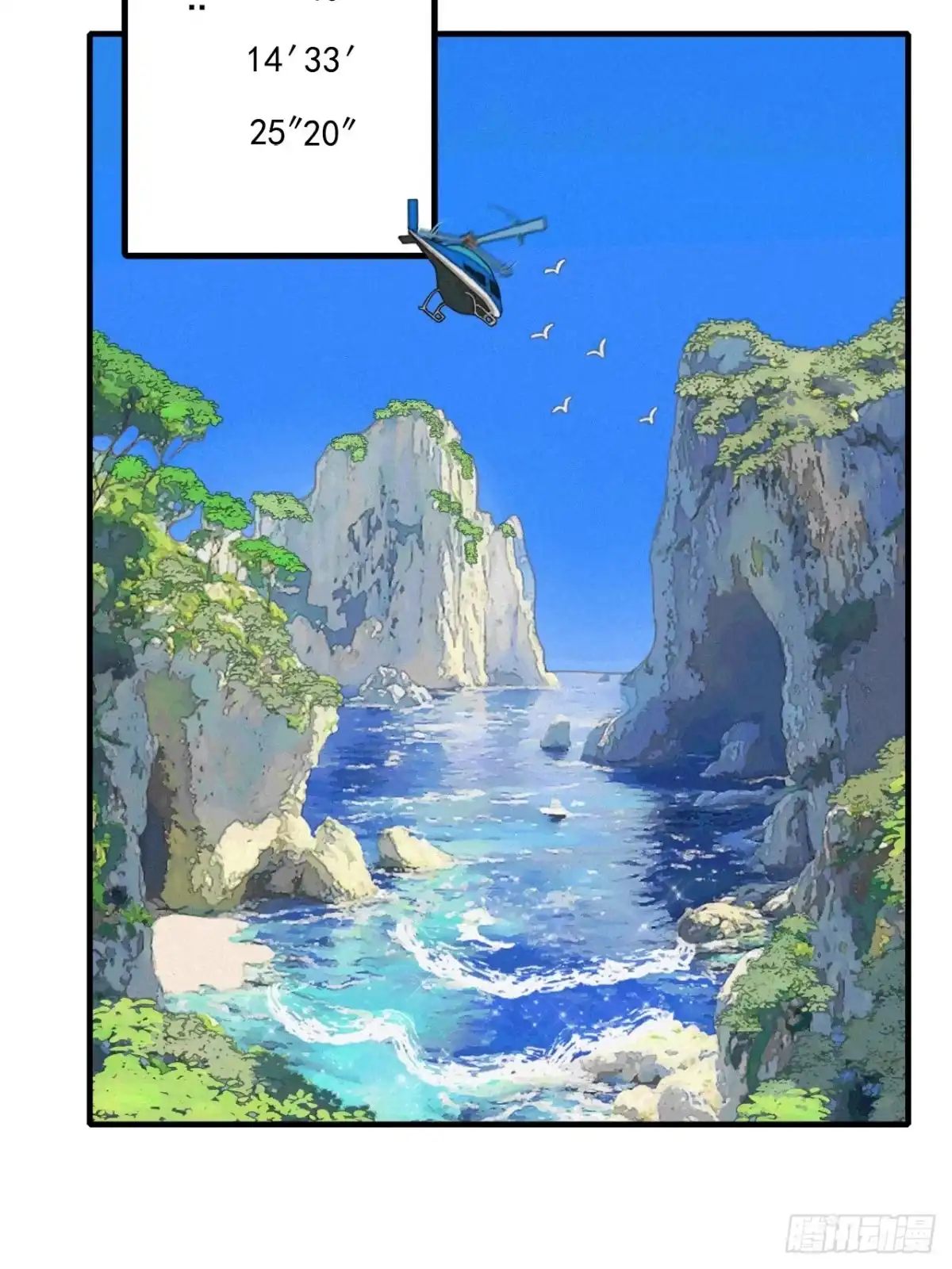 《高敏感综合症》第3话 深海打捞 第8页