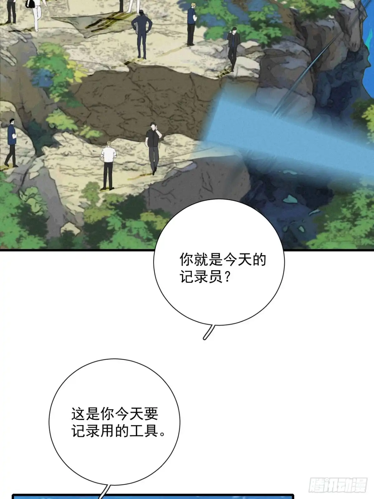 《高敏感综合症》第3话 深海打捞 第11页