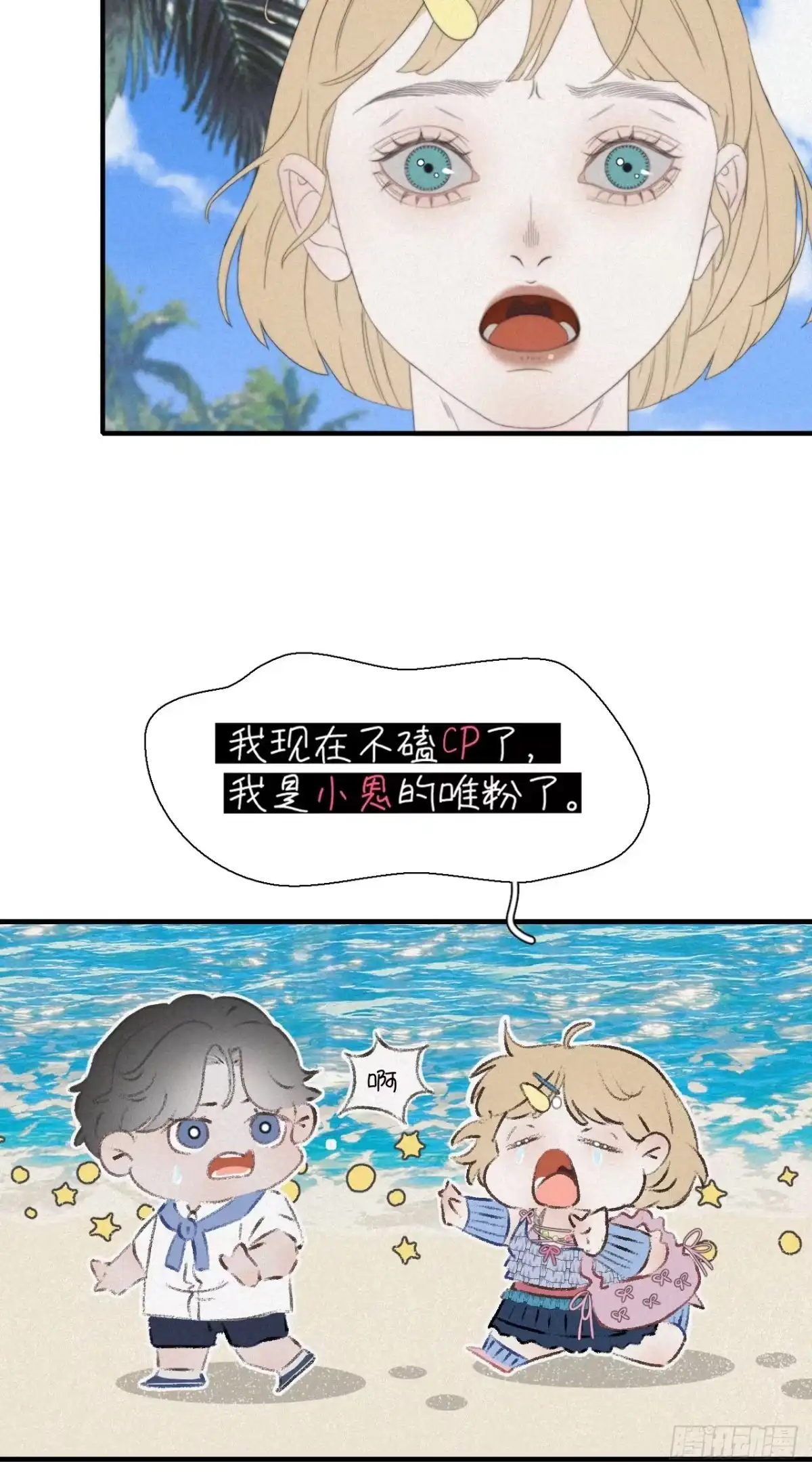 《高敏感综合症》第3话 深海打捞 第6页