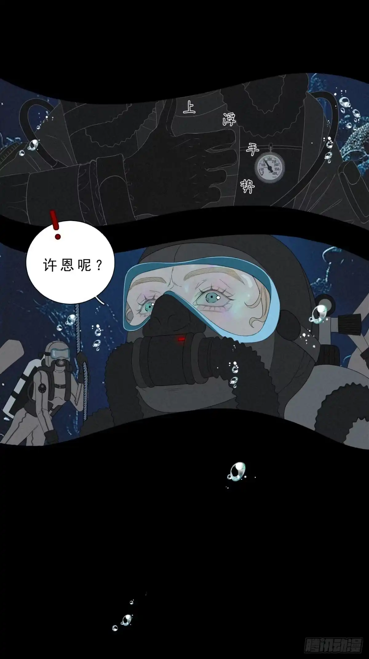 《高敏感综合症》第3话 深海打捞 第29页