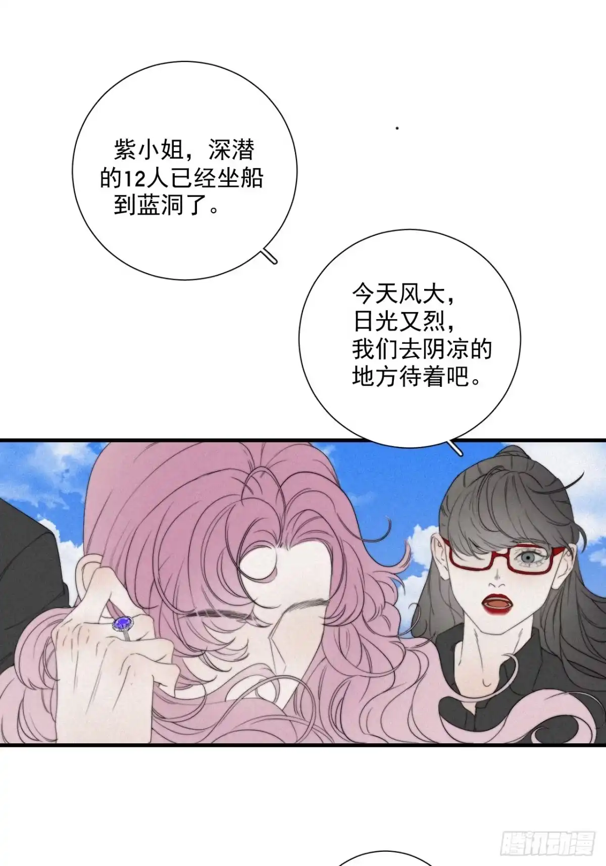 《高敏感综合症》第3话 深海打捞 第20页