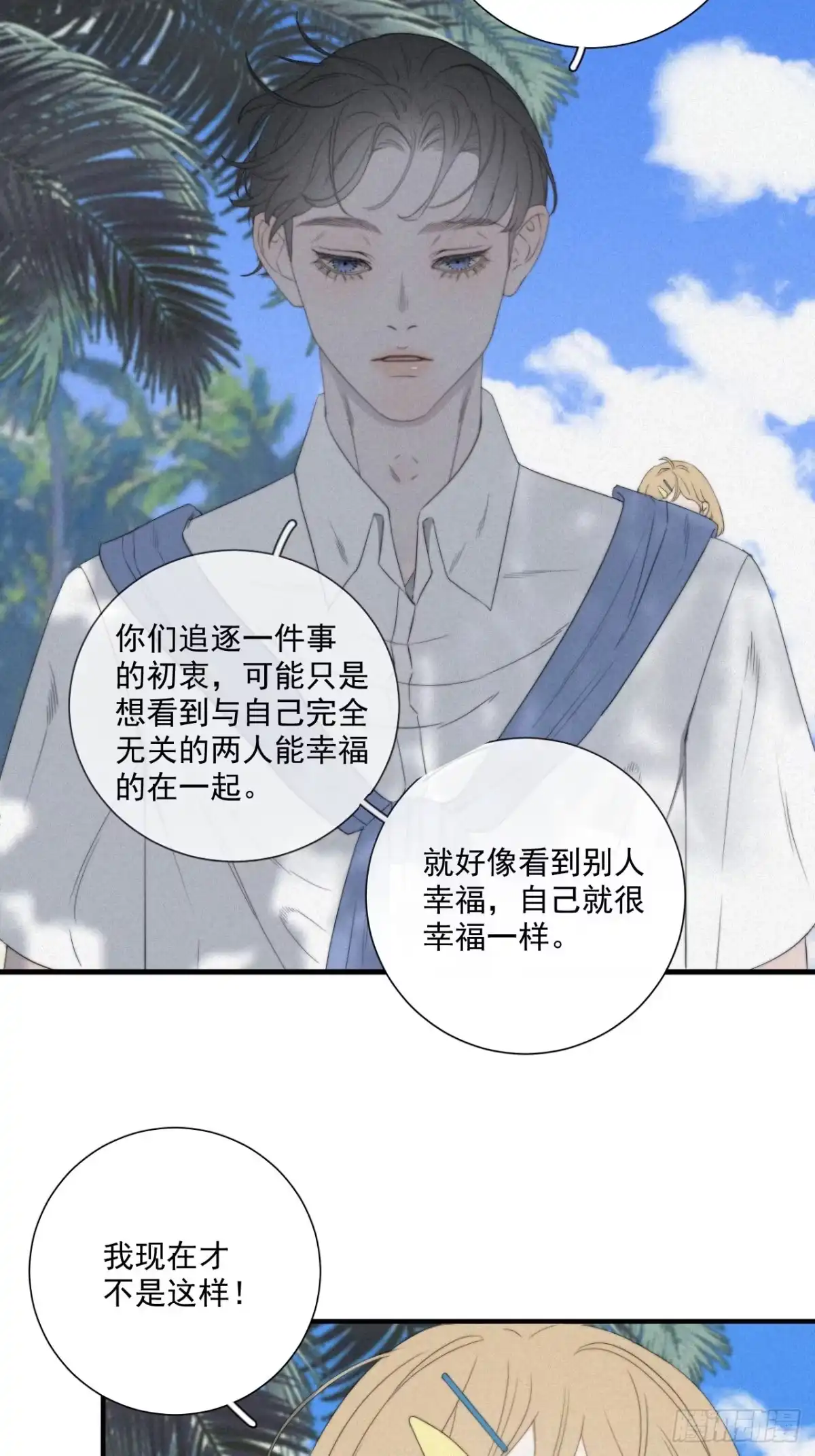 《高敏感综合症》第3话 深海打捞 第5页