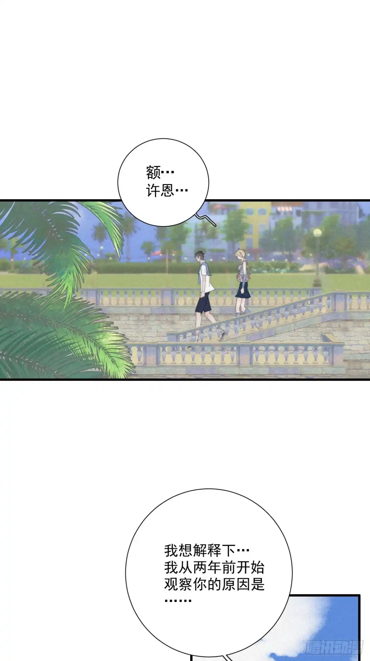 《高敏感综合症》第3话 深海打捞 第2页