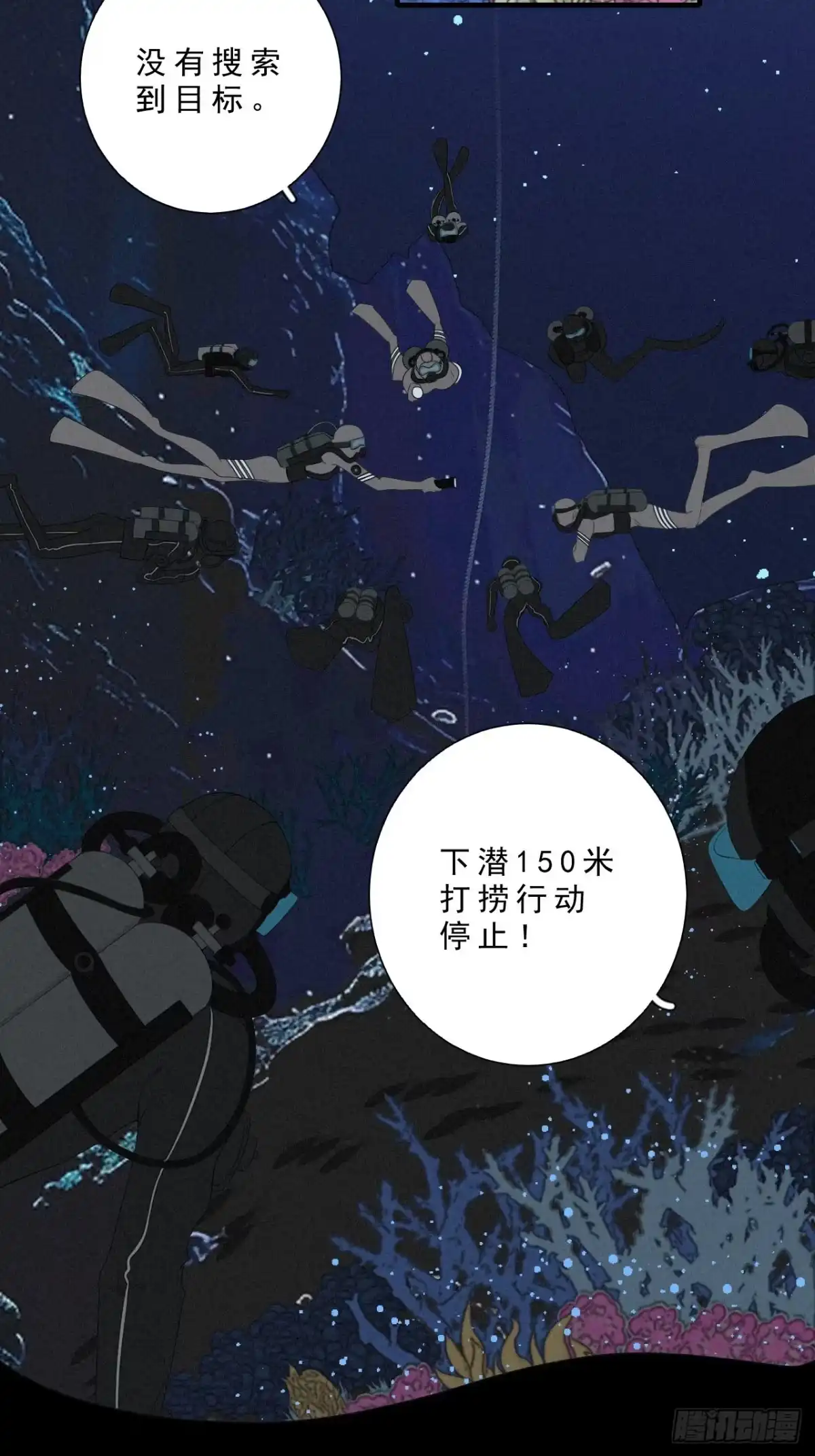 《高敏感综合症》第3话 深海打捞 第28页