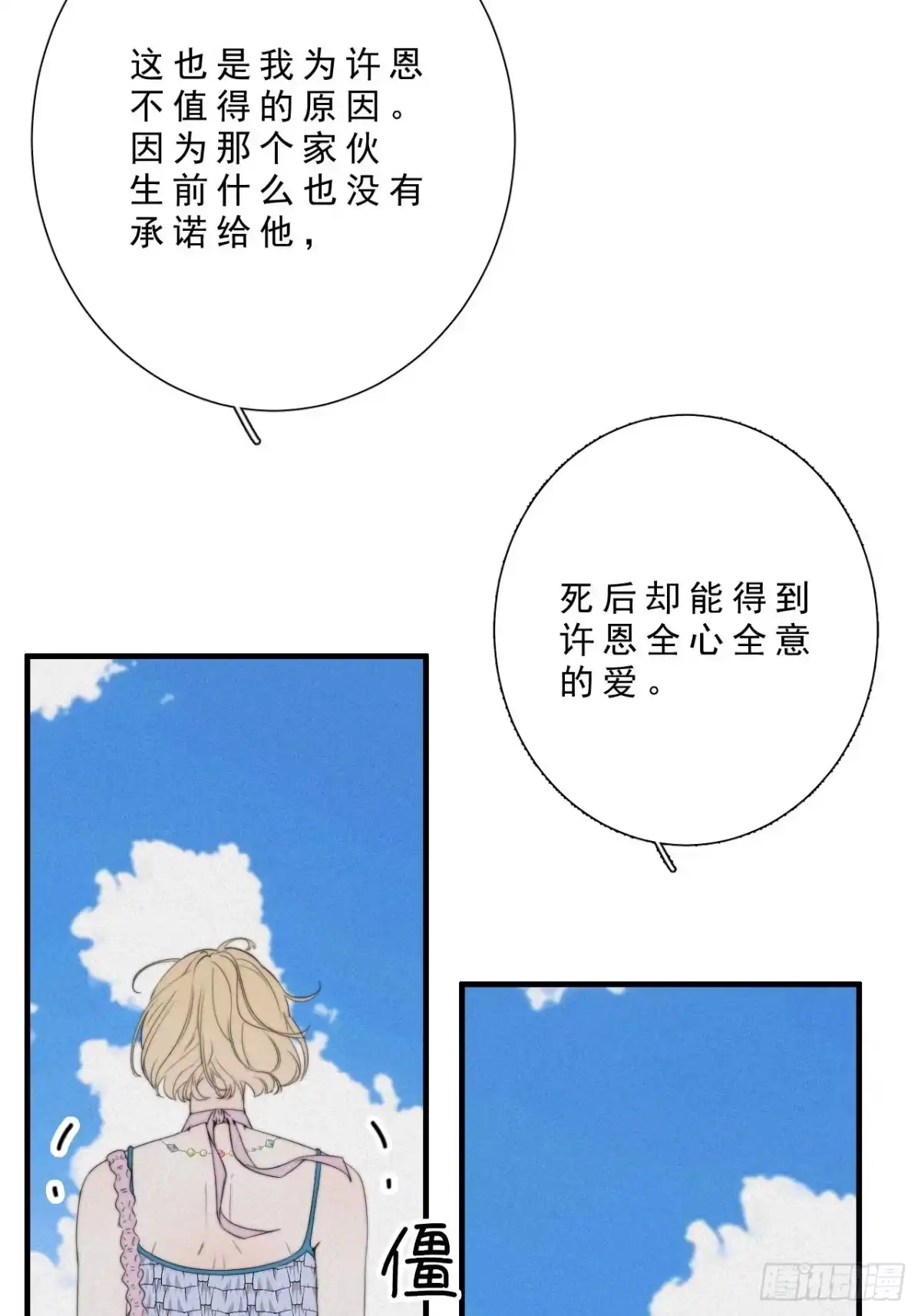 《高敏感综合症》第3话 深海打捞 第22页