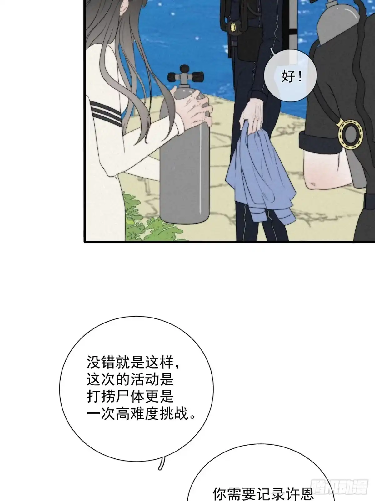 《高敏感综合症》第3话 深海打捞 第13页
