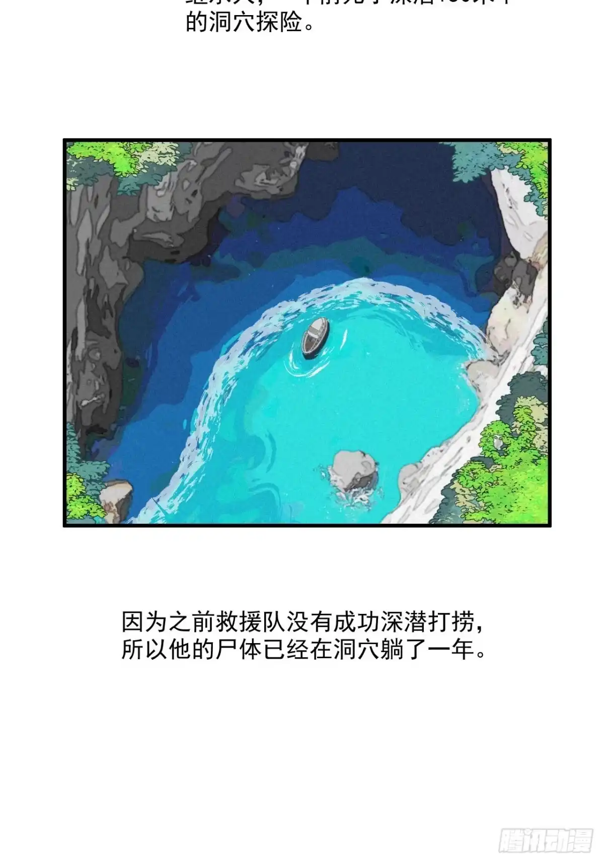 《高敏感综合症》第3话 深海打捞 第19页