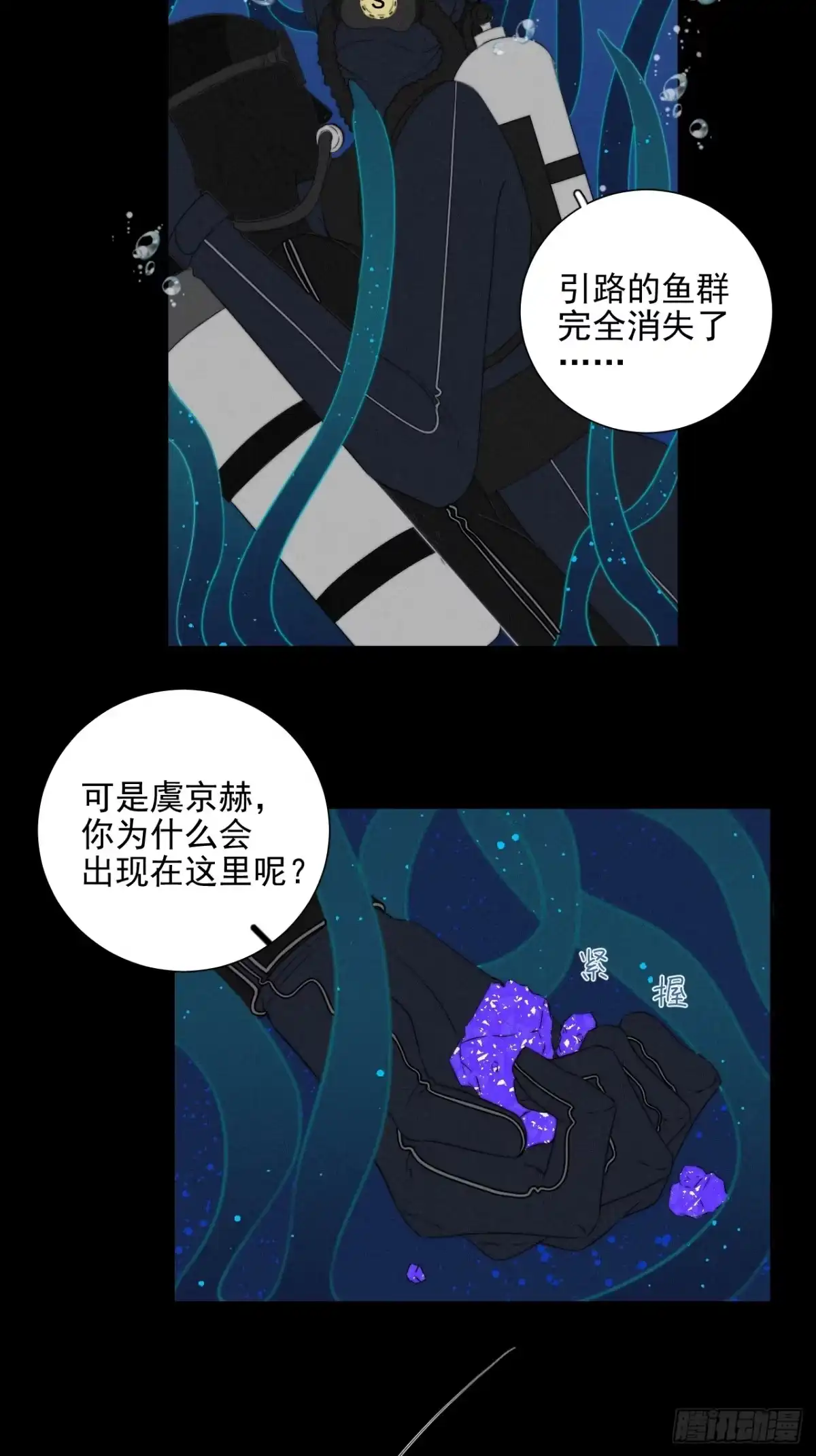《高敏感综合症》第4话 隐秘之处 第16页