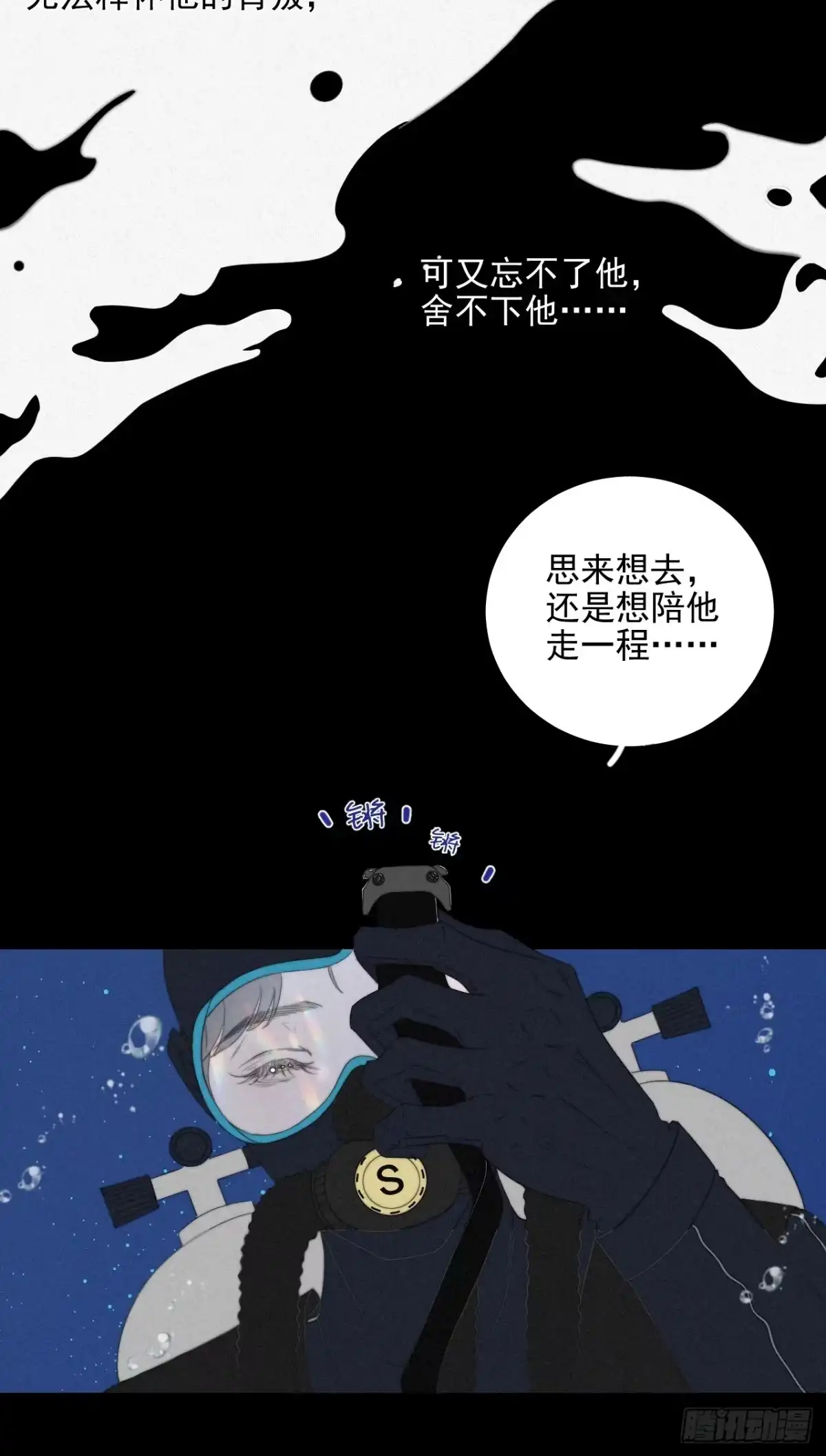 《高敏感综合症》第4话 隐秘之处 第22页