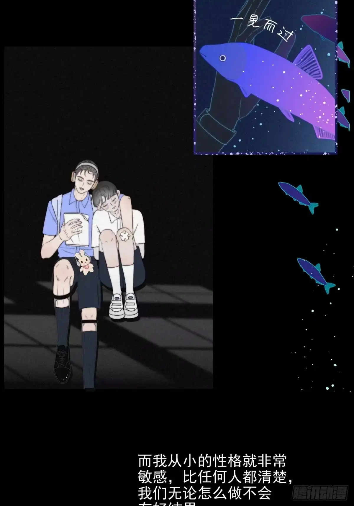 《高敏感综合症》第4话 隐秘之处 第8页
