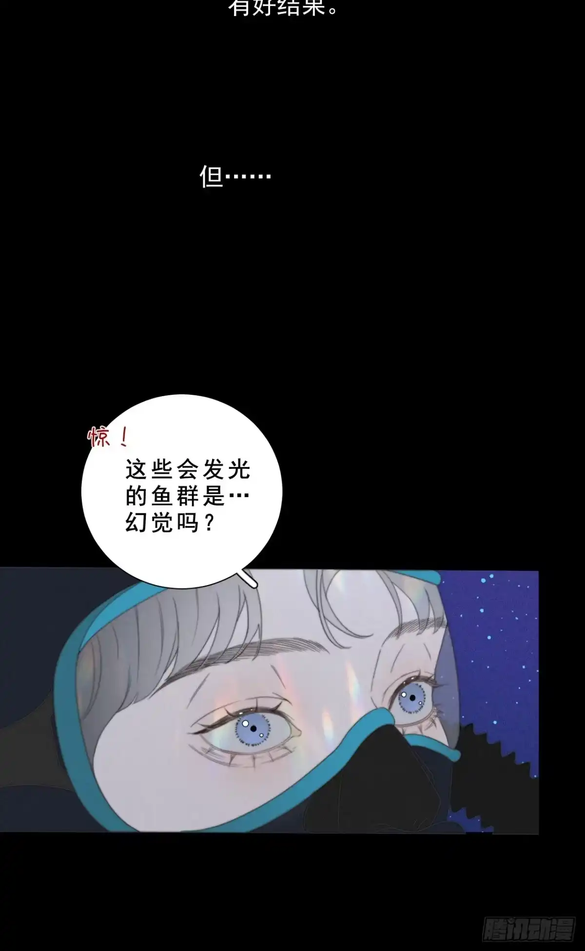《高敏感综合症》第4话 隐秘之处 第9页