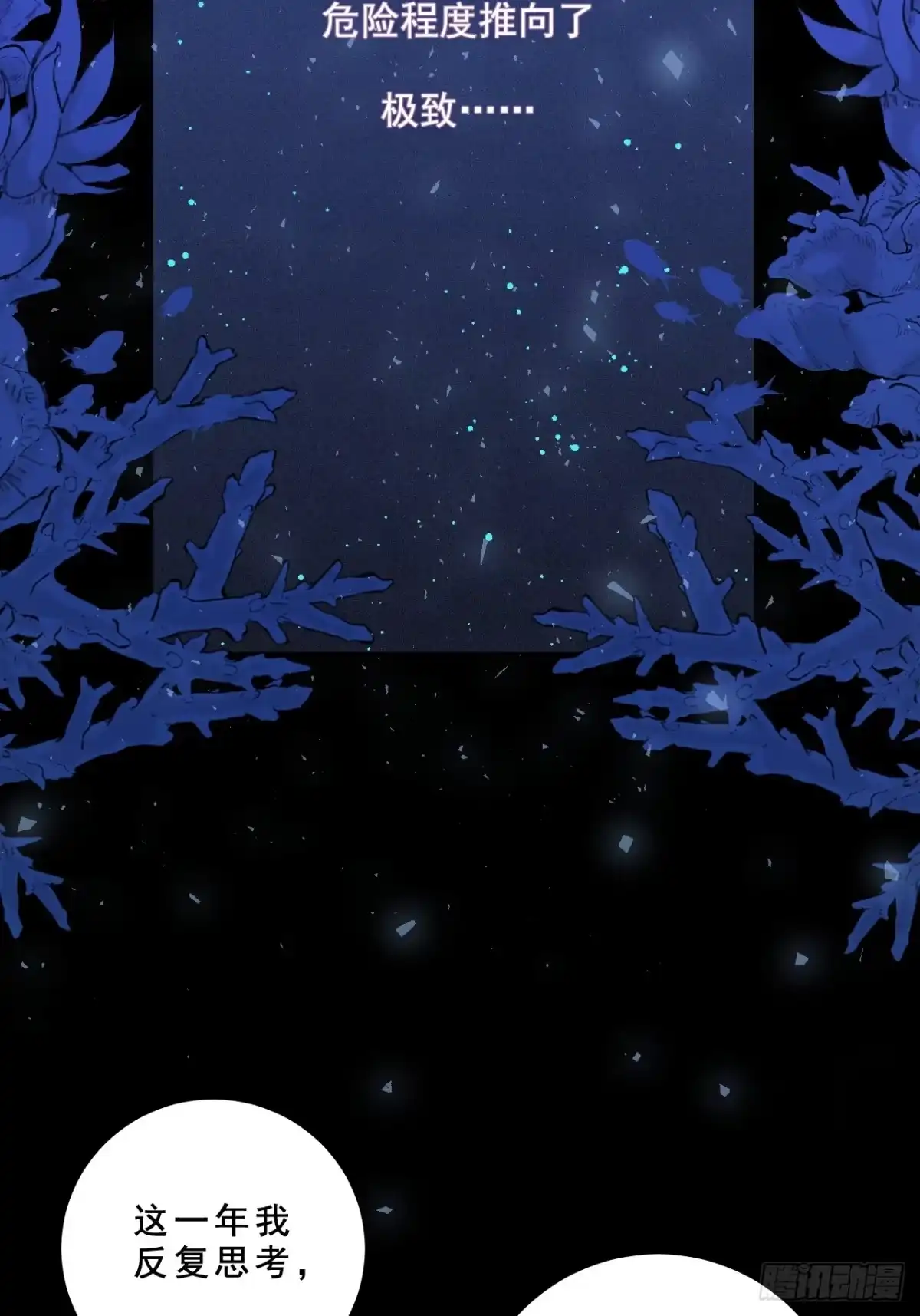 《高敏感综合症》第4话 隐秘之处 第3页