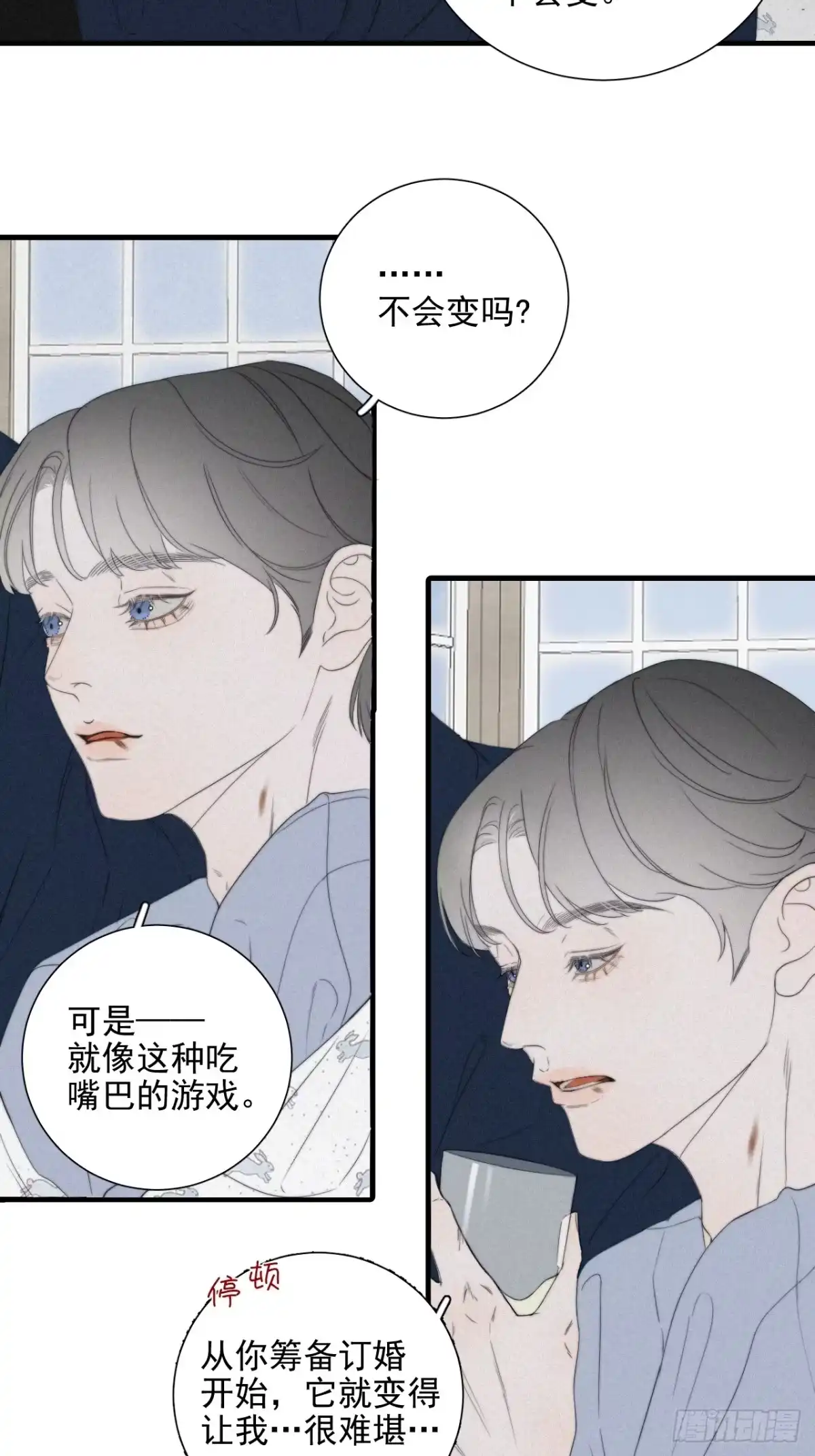《高敏感综合症》第4话 隐秘之处 第20页