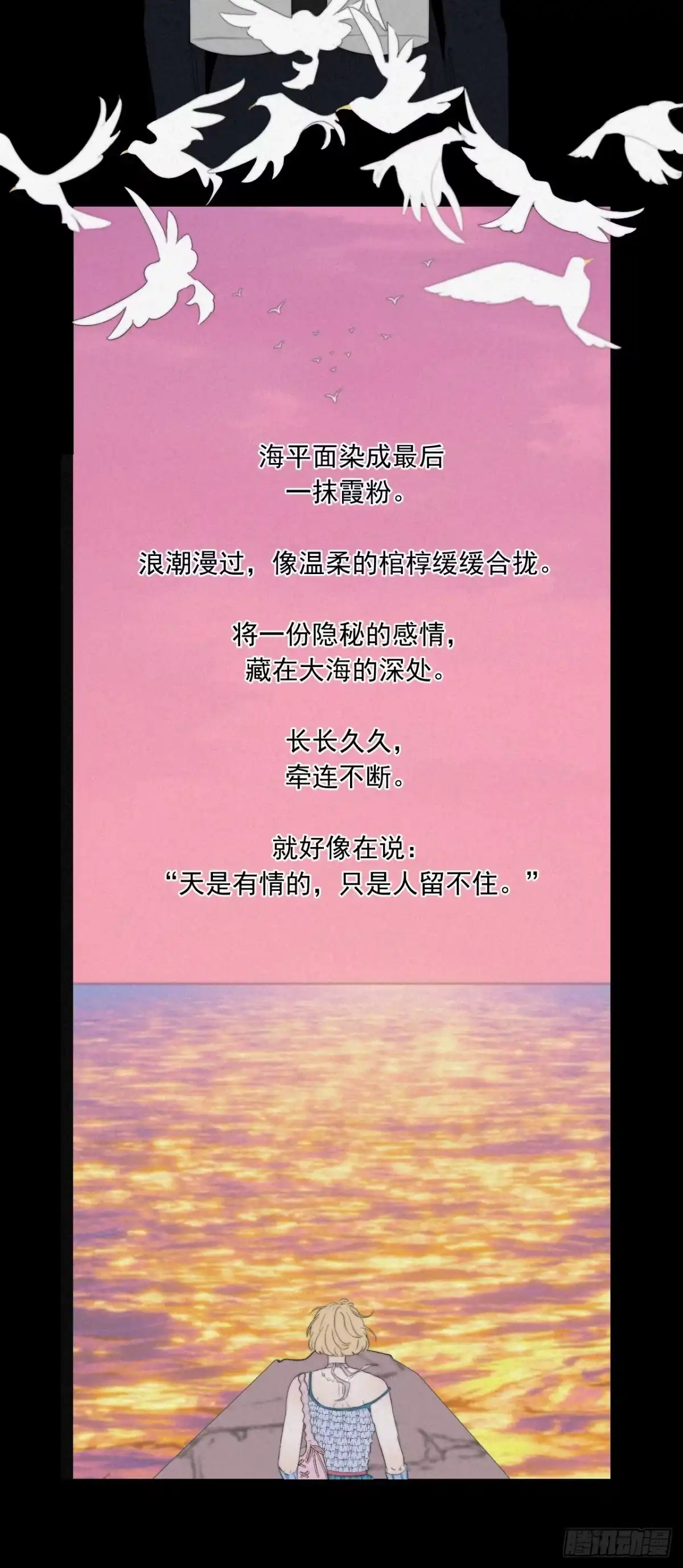 《高敏感综合症》第4话 隐秘之处 第26页