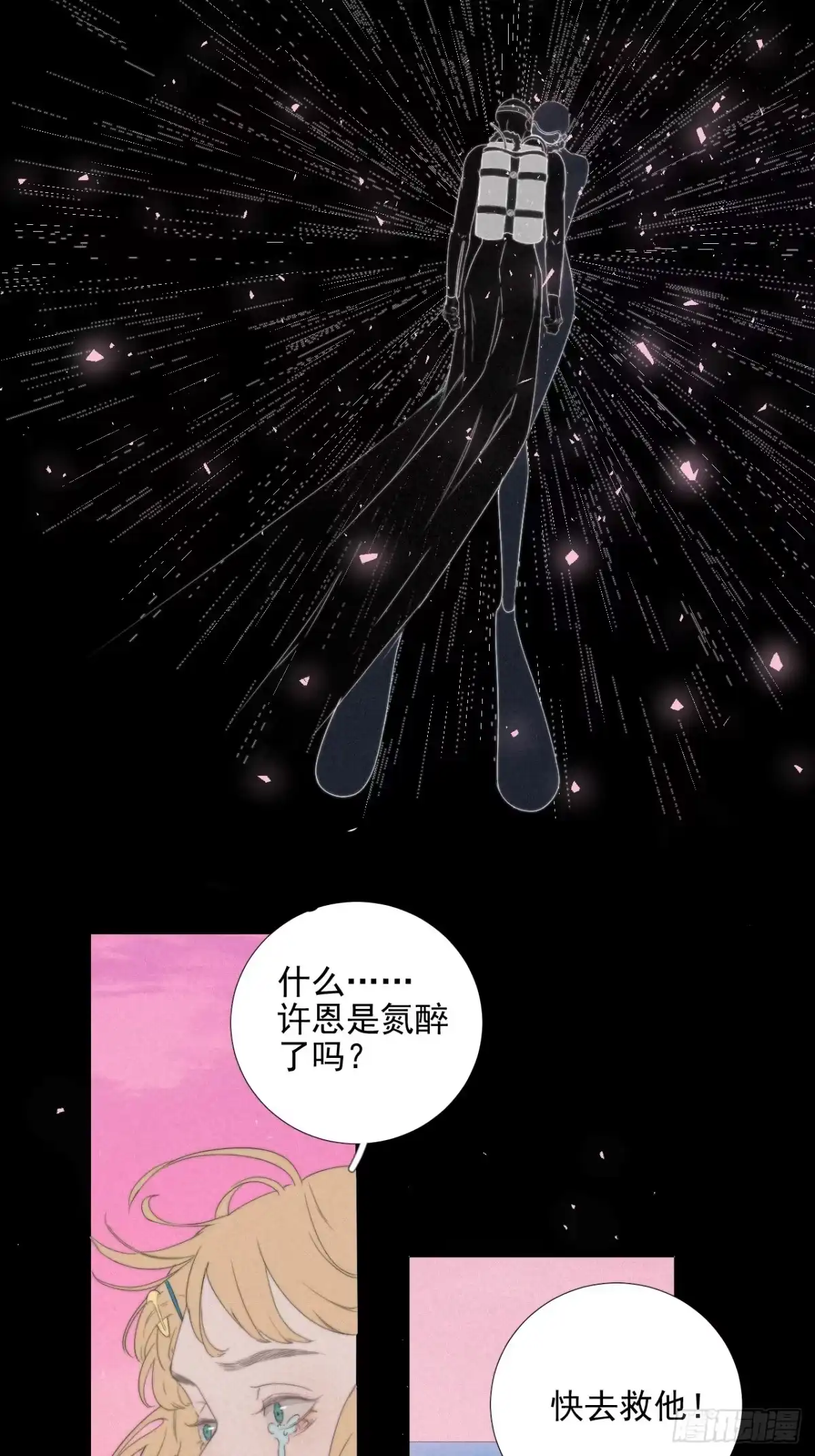 《高敏感综合症》第4话 隐秘之处 第24页