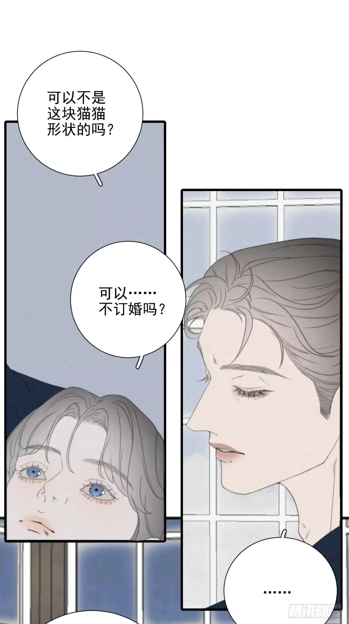 《高敏感综合症》第4话 隐秘之处 第18页