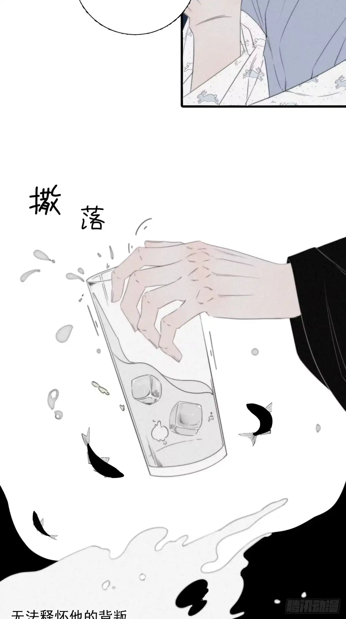 《高敏感综合症》第4话 隐秘之处 第21页