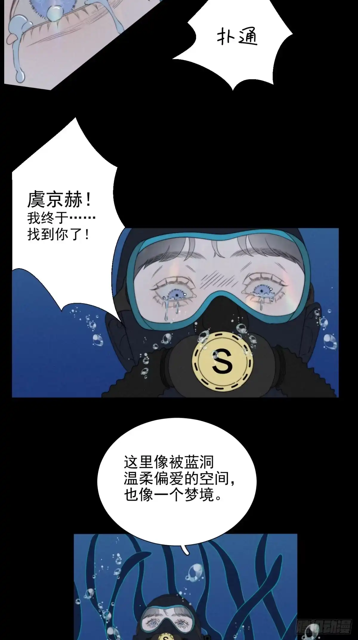 《高敏感综合症》第4话 隐秘之处 第15页