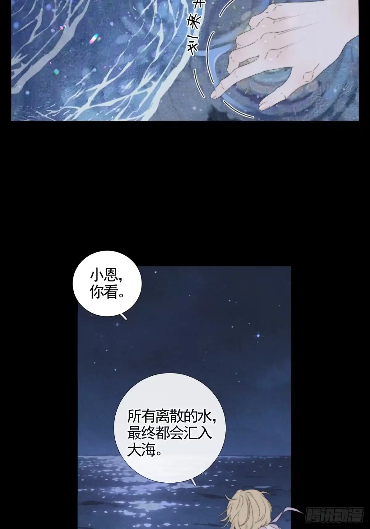 《高敏感综合症》第5话 离散的水 第17页