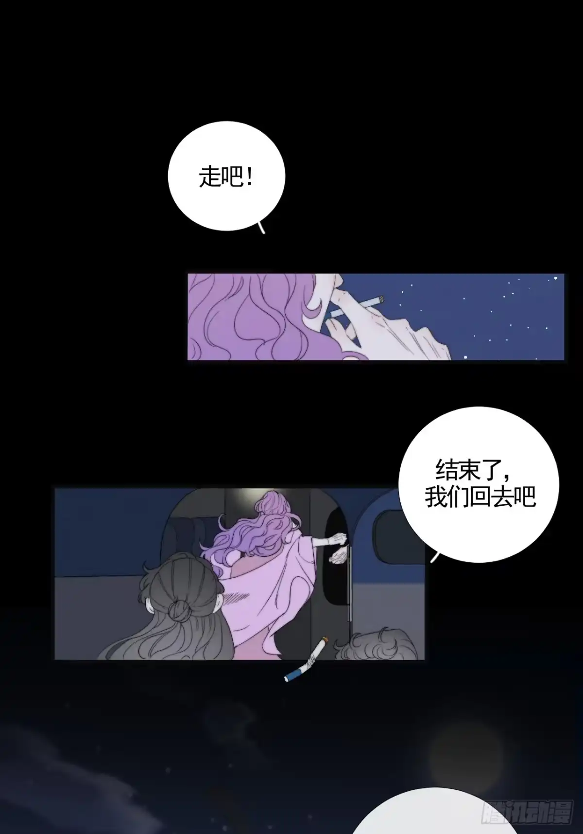 《高敏感综合症》第5话 离散的水 第15页