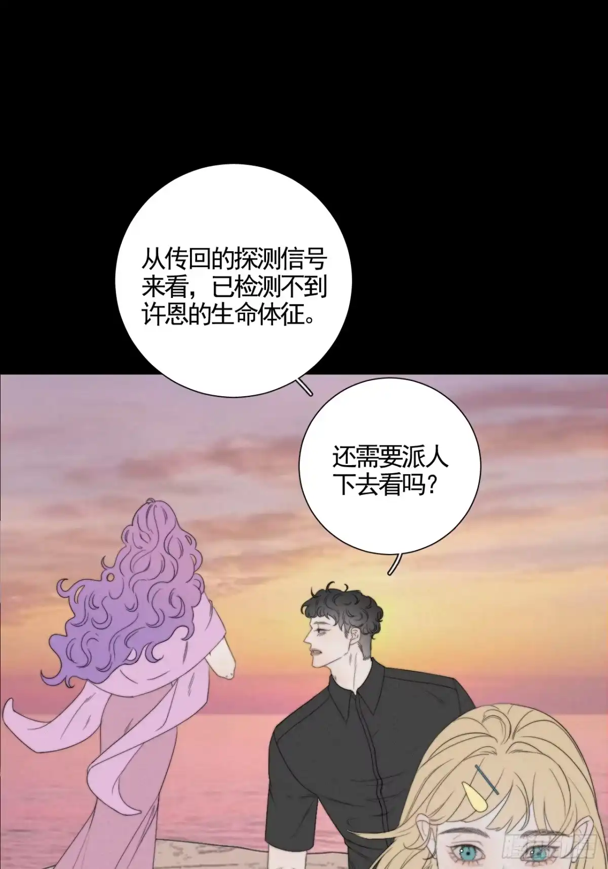 《高敏感综合症》第5话 离散的水 第3页