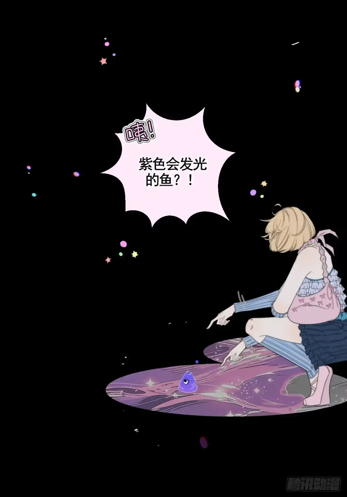 《高敏感综合症》第5话 离散的水 第19页