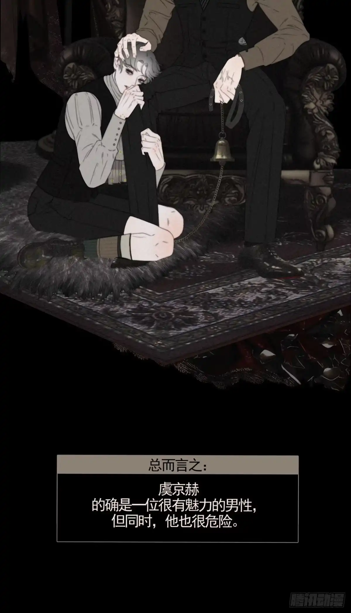 《高敏感综合症》第5话 离散的水 第14页