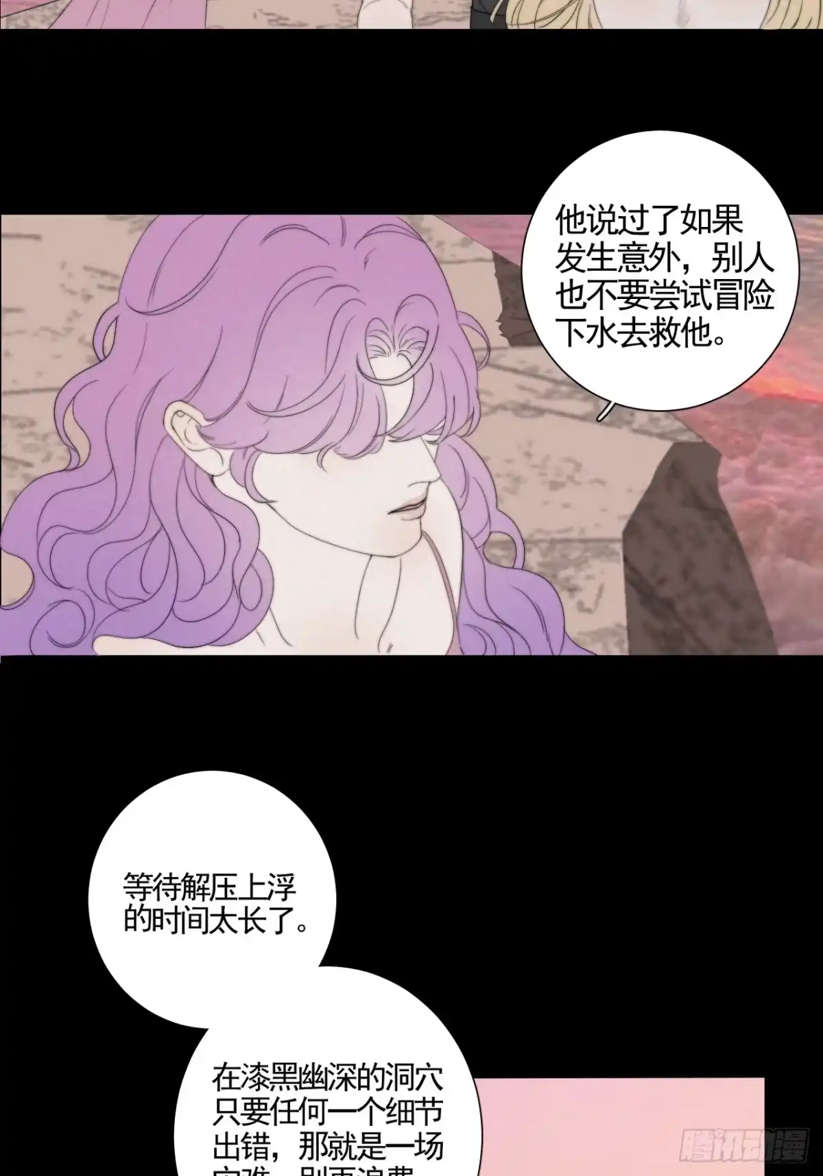 《高敏感综合症》第5话 离散的水 第4页