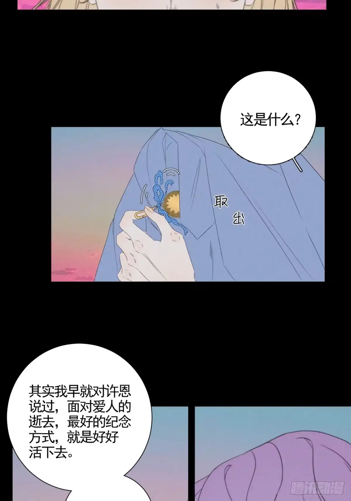 《高敏感综合症》第5话 离散的水 第6页