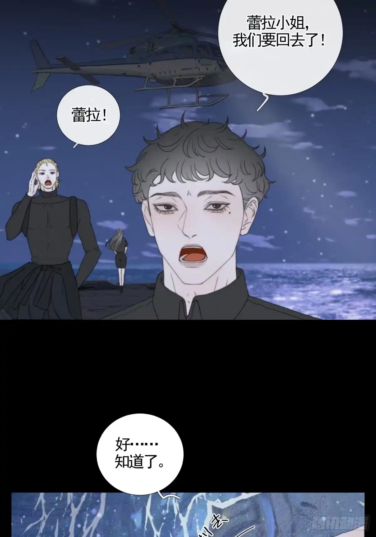 《高敏感综合症》第5话 离散的水 第16页